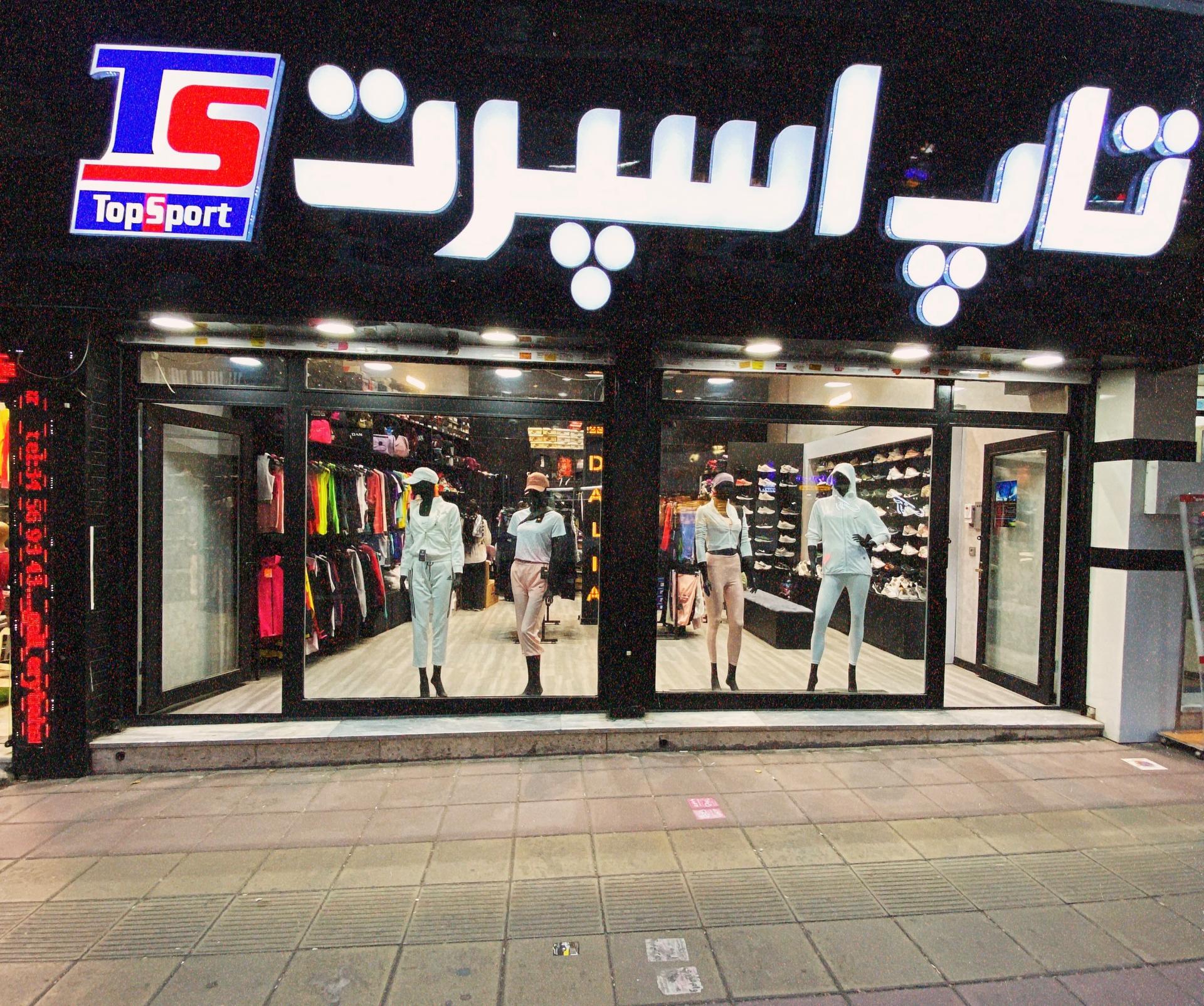 عکس تاپ اسپرت