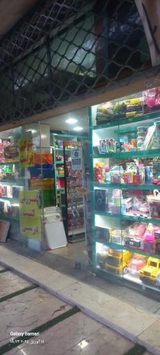 عکس نوشت افزار رهاورد