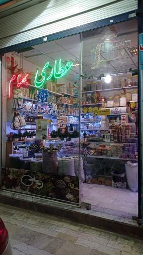 عطاری بهنام