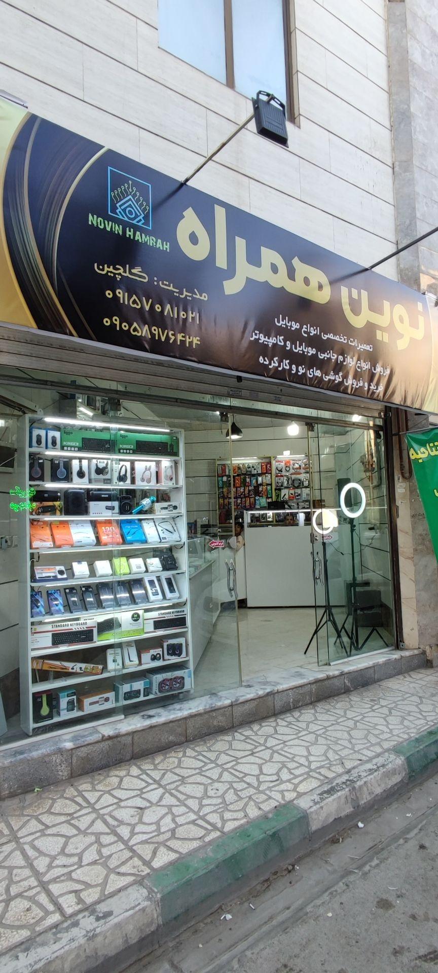 عکس نوین همراه