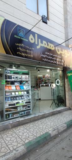 عکس نوین همراه