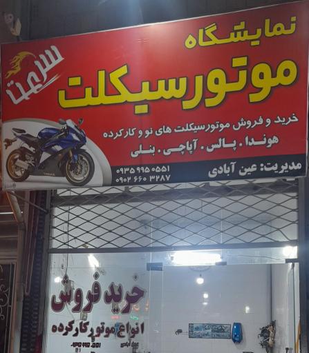 عکس نمایشگاه موتورسیکلت سرعت