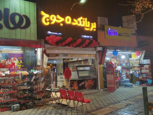 عکس 	 بریانکده جوج