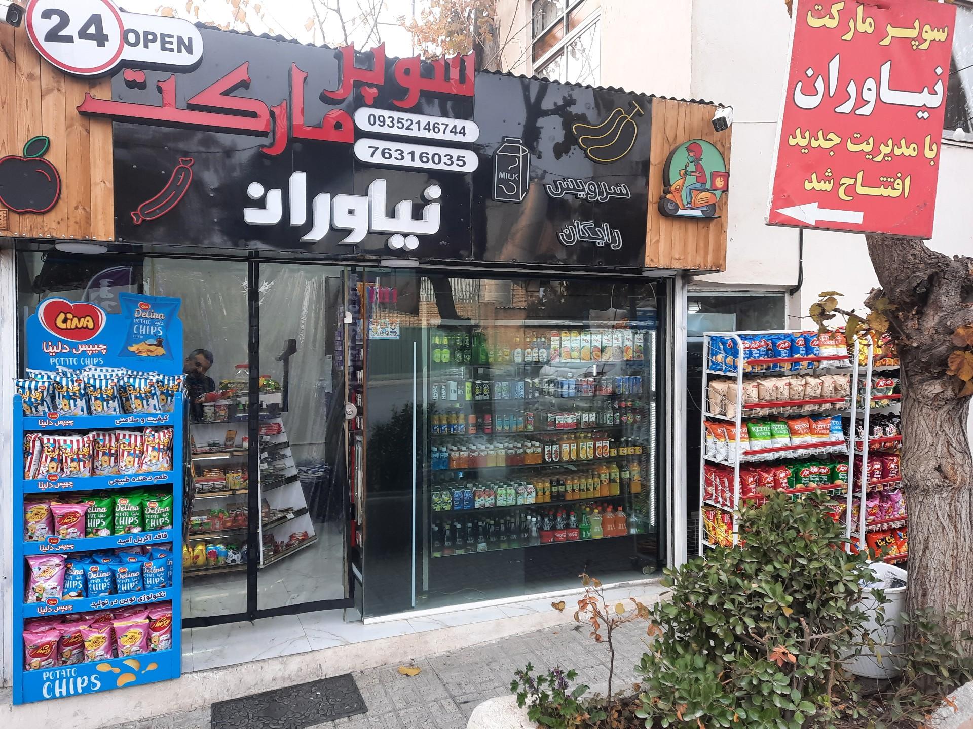 عکس هایپرنیاوران گیلاوند