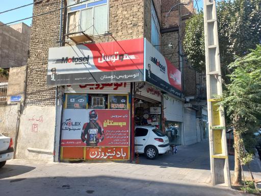 عکس اتو سرویس دوستان