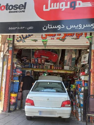 عکس اتو سرویس دوستان