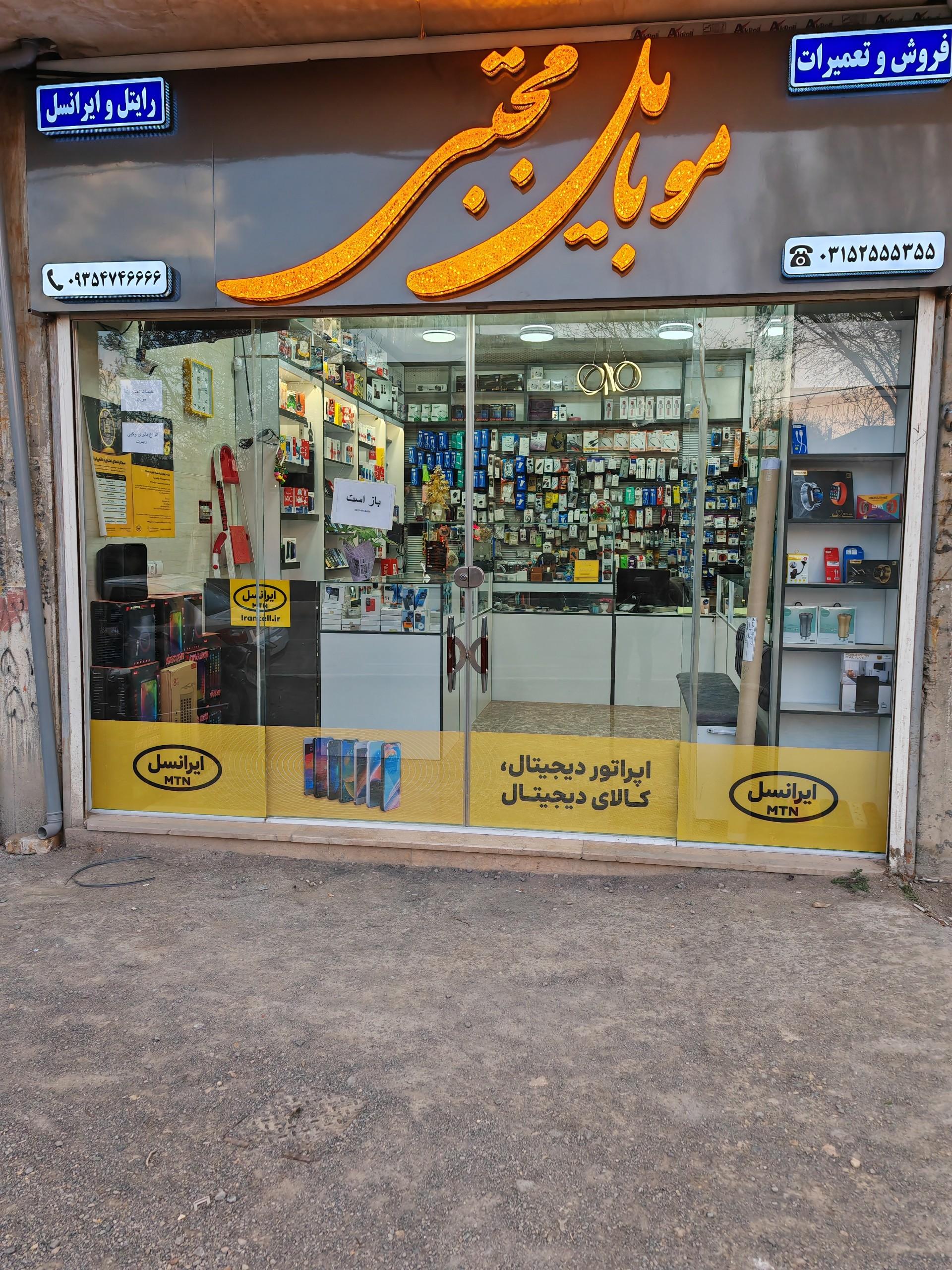 عکس موبایل مجتبی