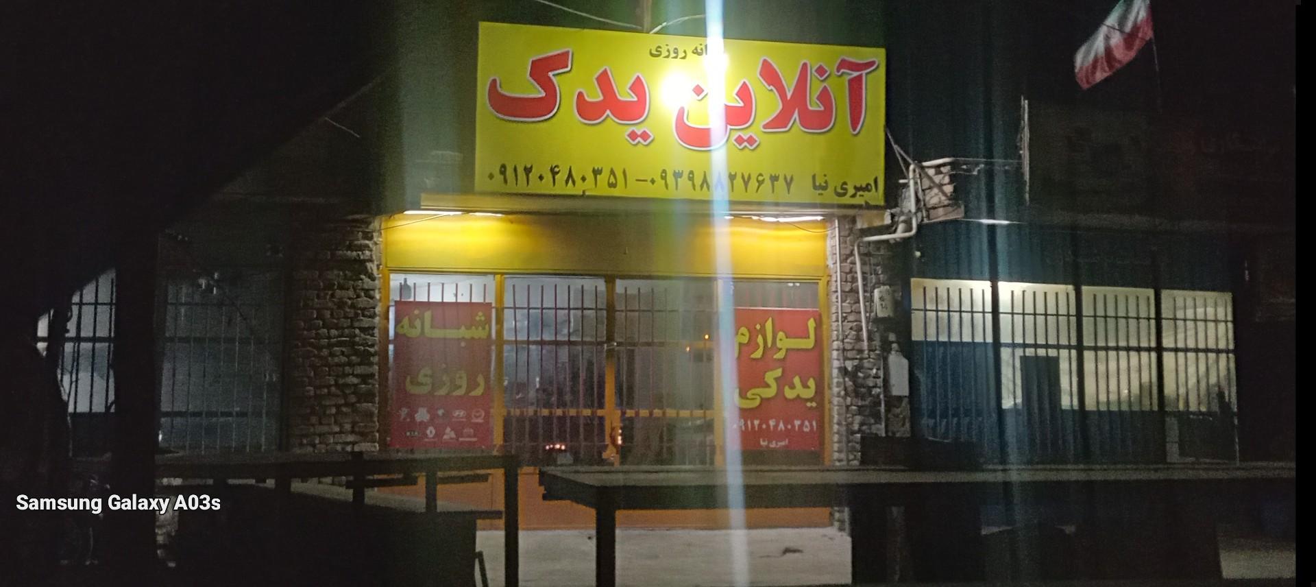عکس آنلاین یدک