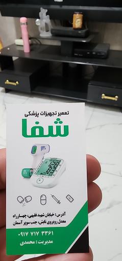 عکس تعمیر تجهیزات پزشکی شفا