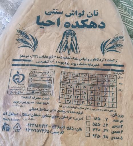 عکس نانوایی سنتی دهکده احیا
