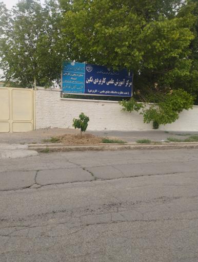 عکس علمی کاربردی نگین