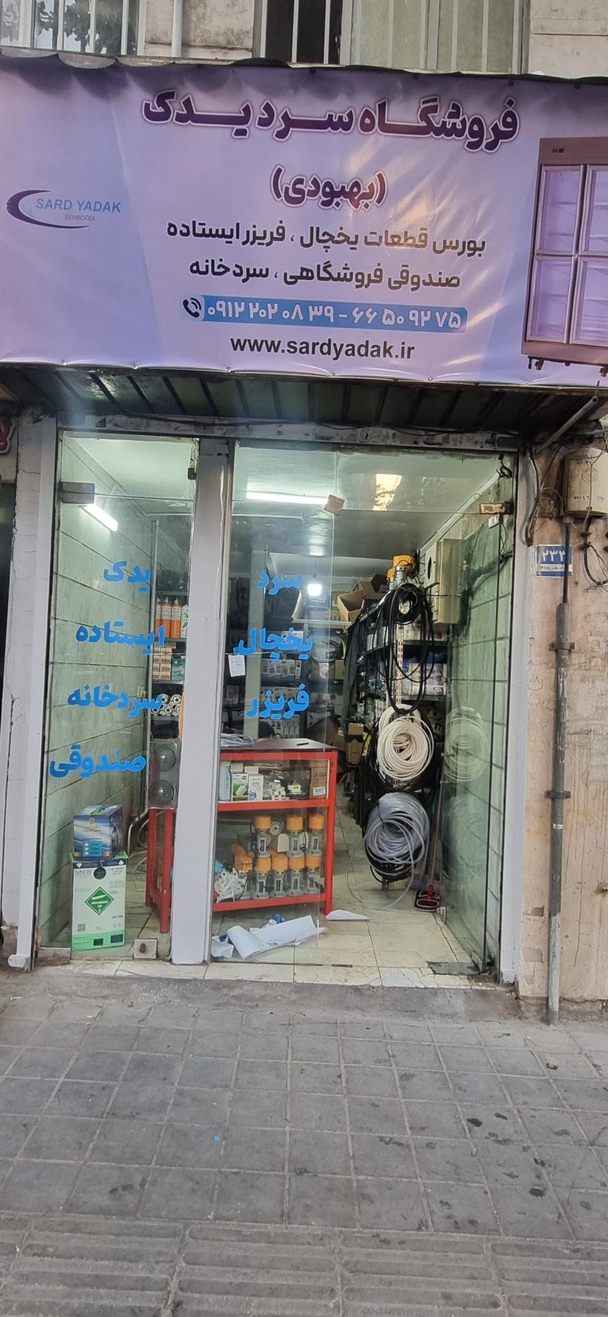 عکس فروشگاه سرد یدک بهبودی