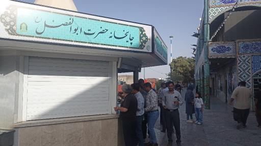 عکس چایخانه  صلواتی حضرت ابوالفضل