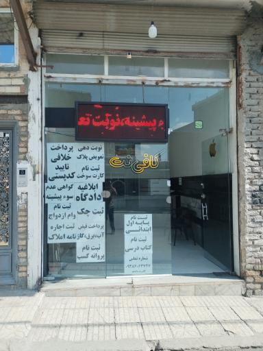 کافی نت دانشجو