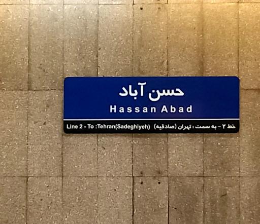 عکس حسن آباد