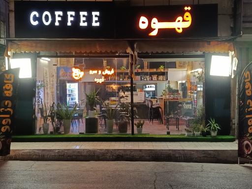 عکس کافه دژاوو