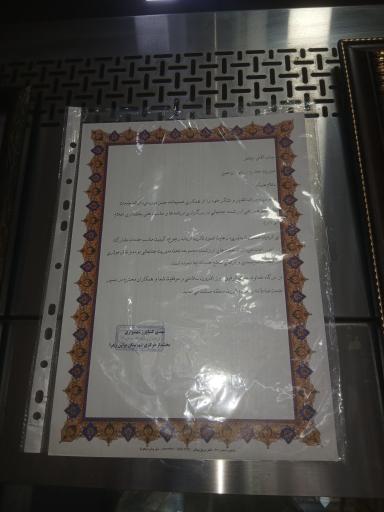 عکس رستوران معین