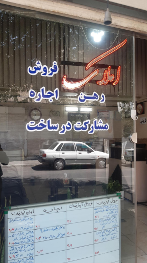املاک خبرگان