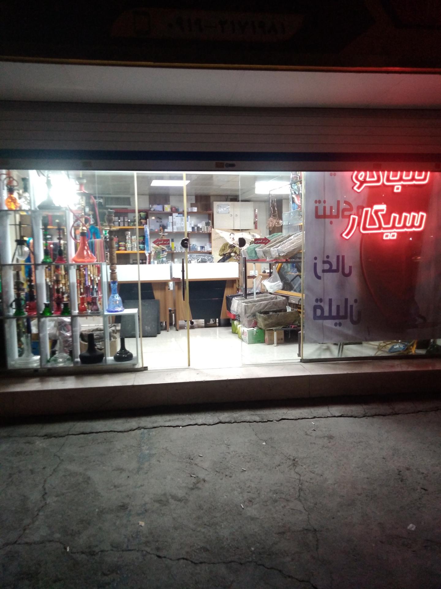 عکس دخانیات پاسارگاد