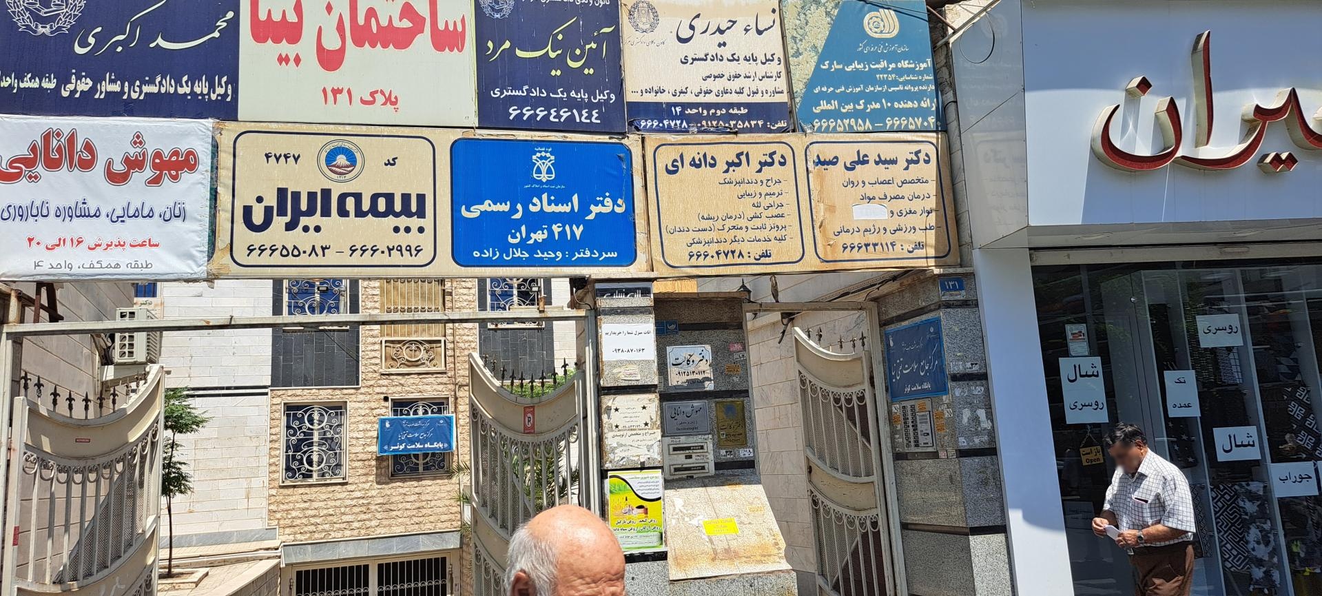 عکس دفترخانه اسناد رسمی ۴۱۷ تهران