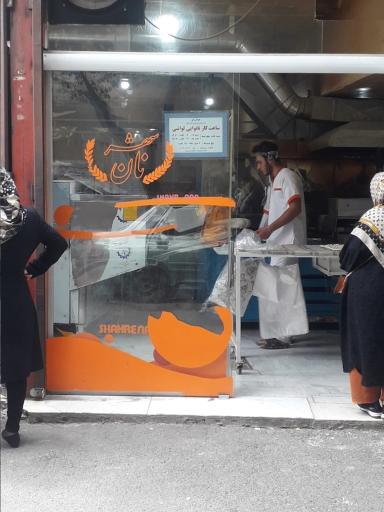 عکس شهر نان