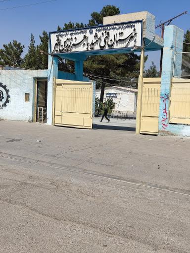 عکس هنرستان شهید باهنر