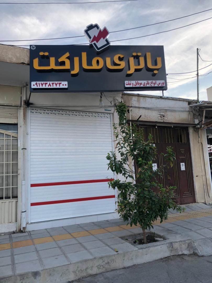 عکس باتری مارکت