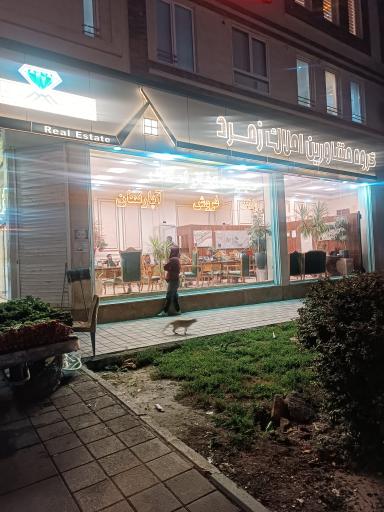 عکس املاک زمرد