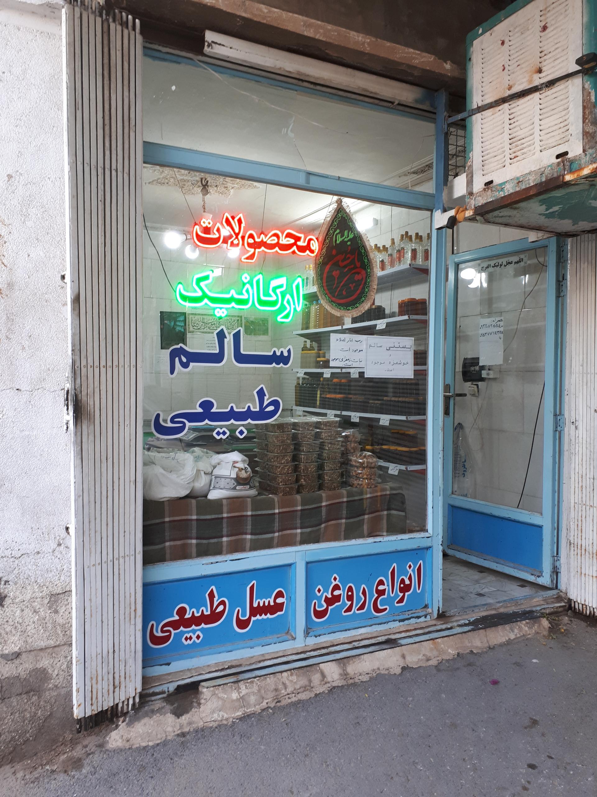 عکس عسل ابوعلی (سلامتکده ابوعلی)