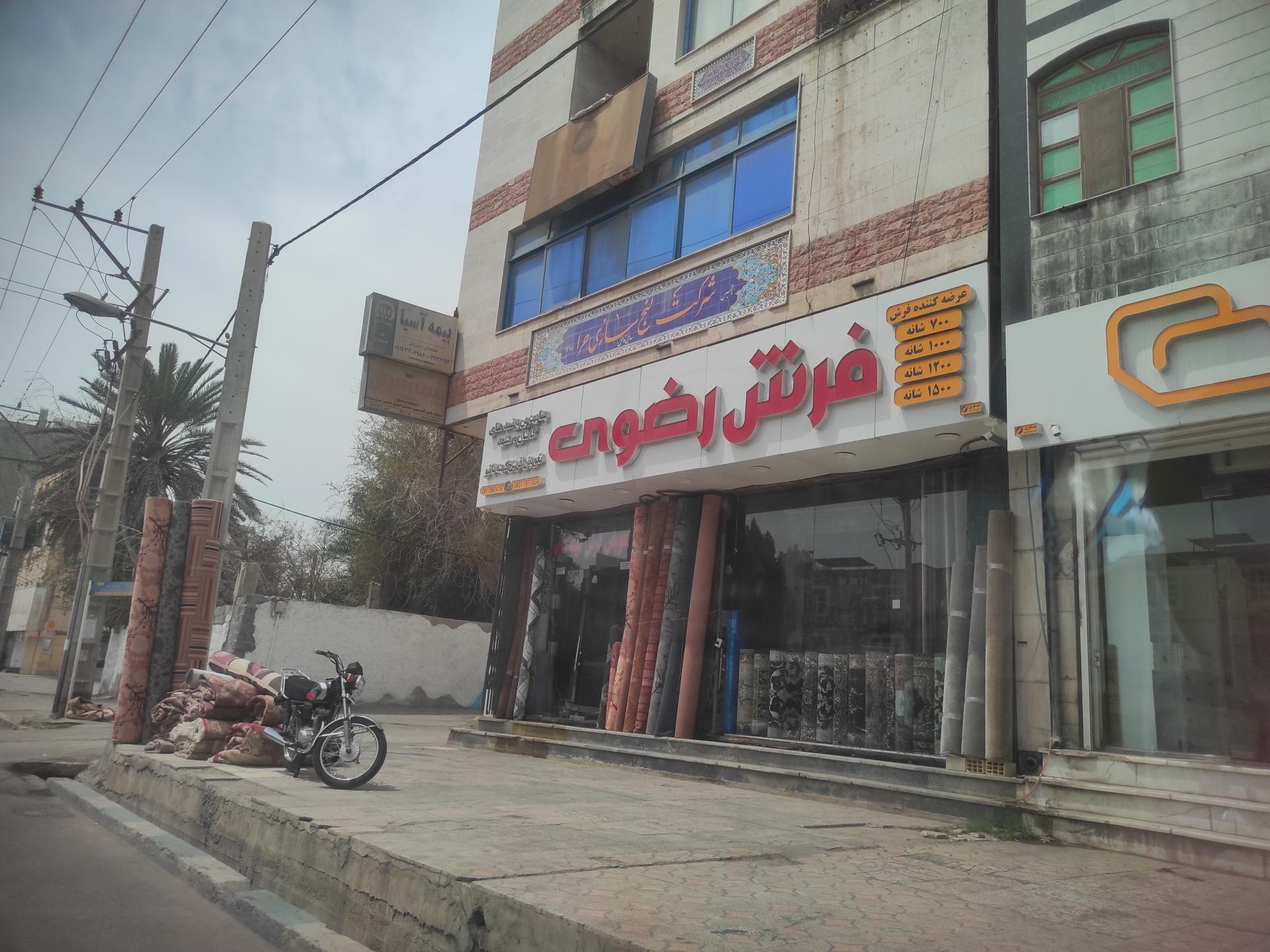 عکس فرش رضوی