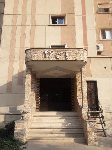 عکس بلوک یاسمن ۴۶