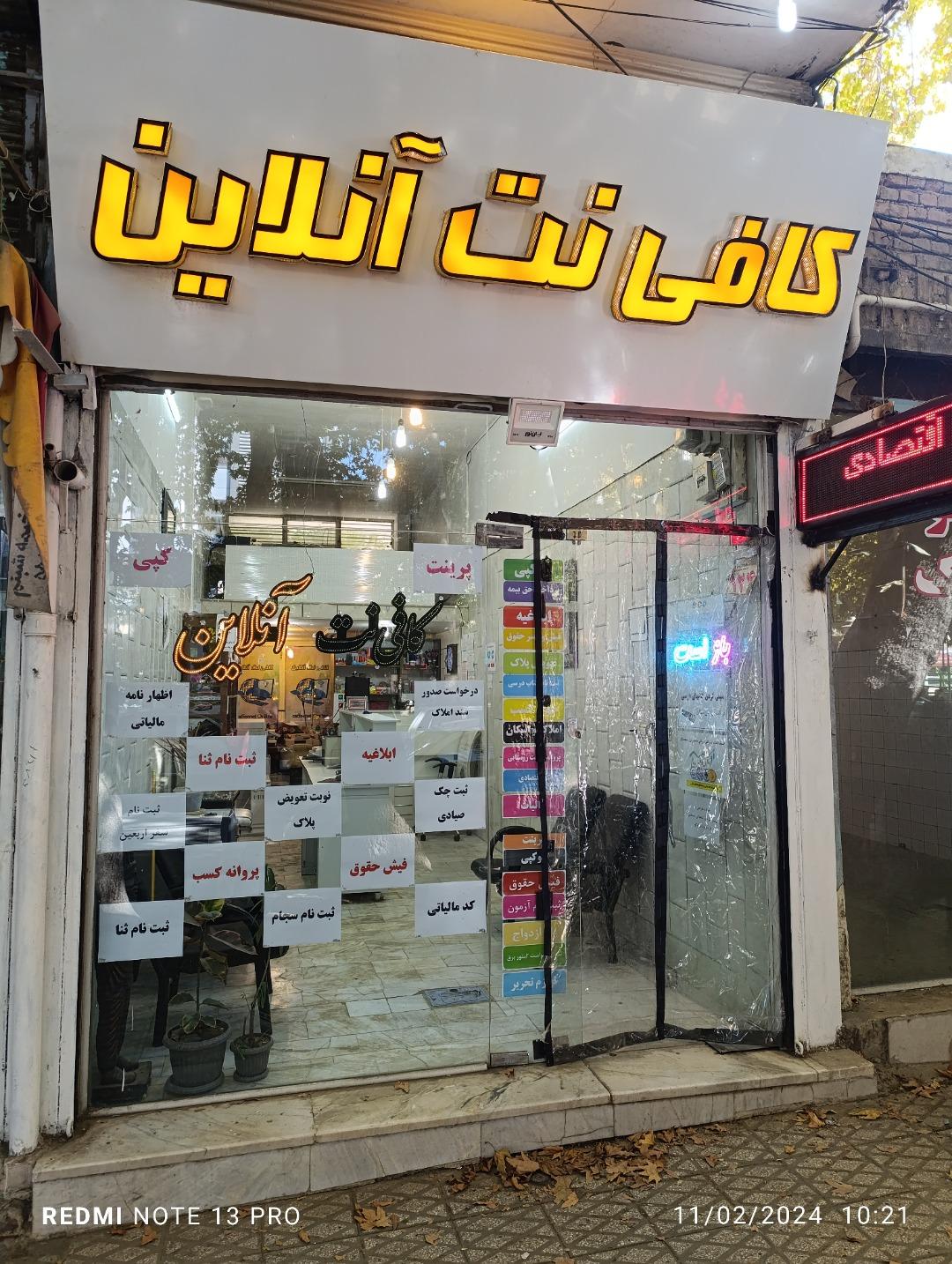 عکس کافی نت آنلاین