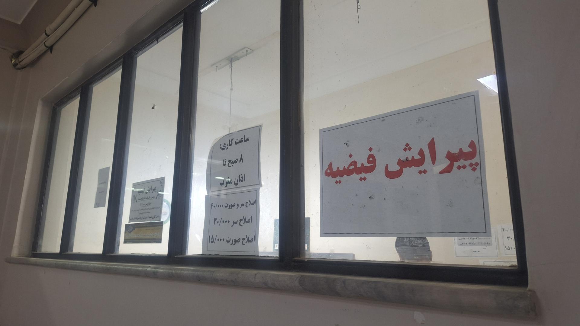 عکس پیرایش فیضیه