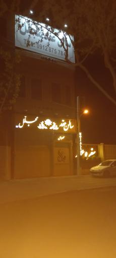 عکس سالن عقد مجلل