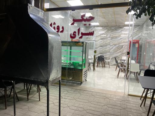 جگرسرای روژا