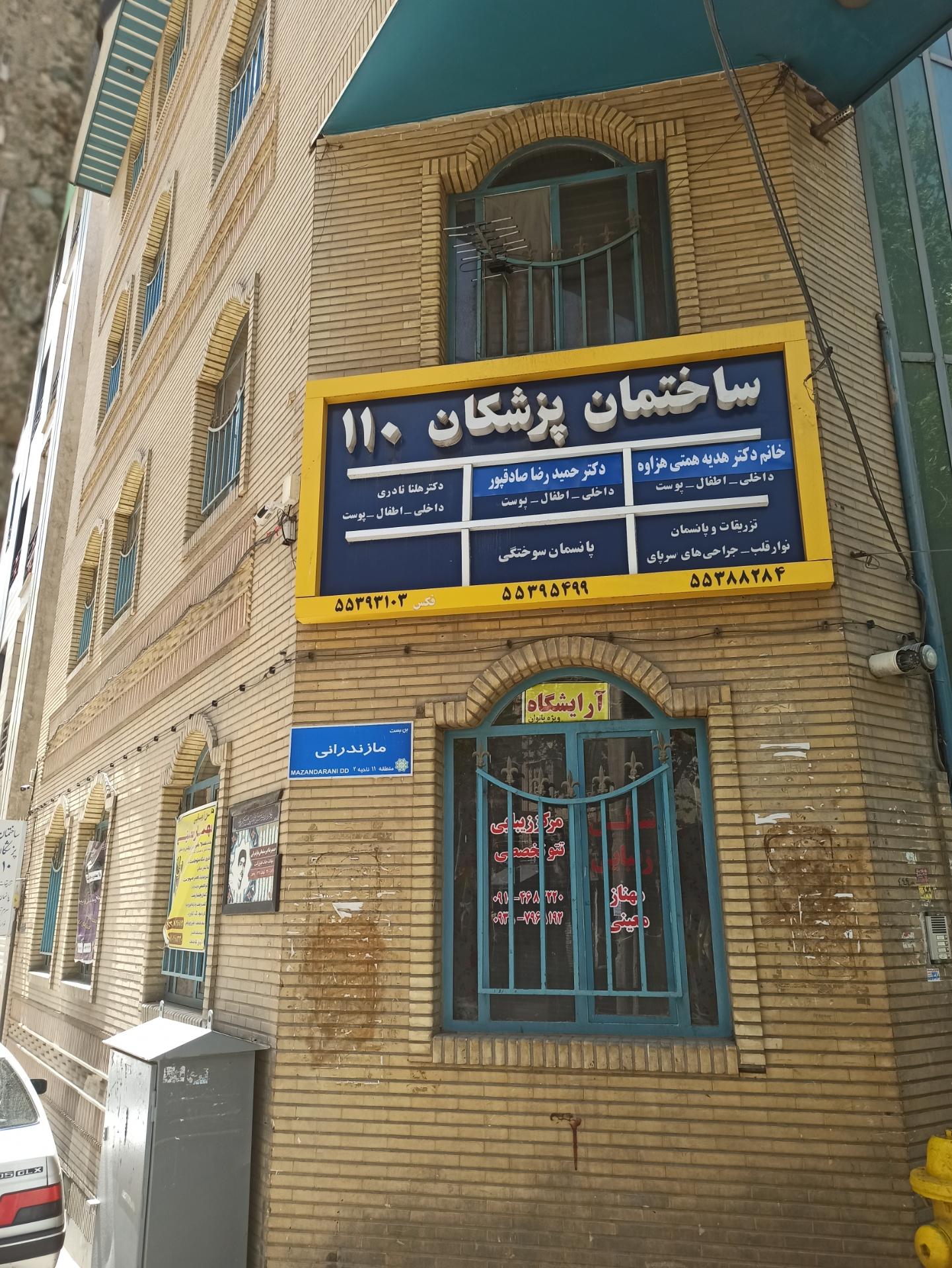 عکس درمانگاه ۱۱۰