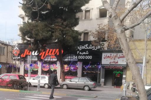 عکس فروشگاه زنجیره ای نایس استار