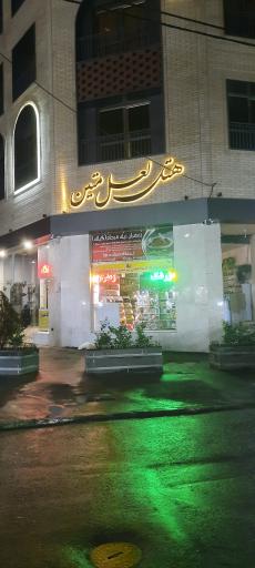 عکس هتل لعل متین