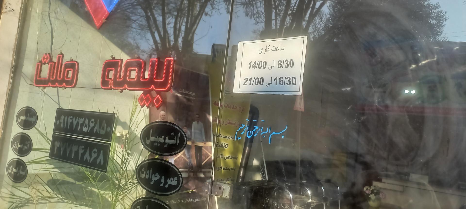 عکس بیمه ملت 