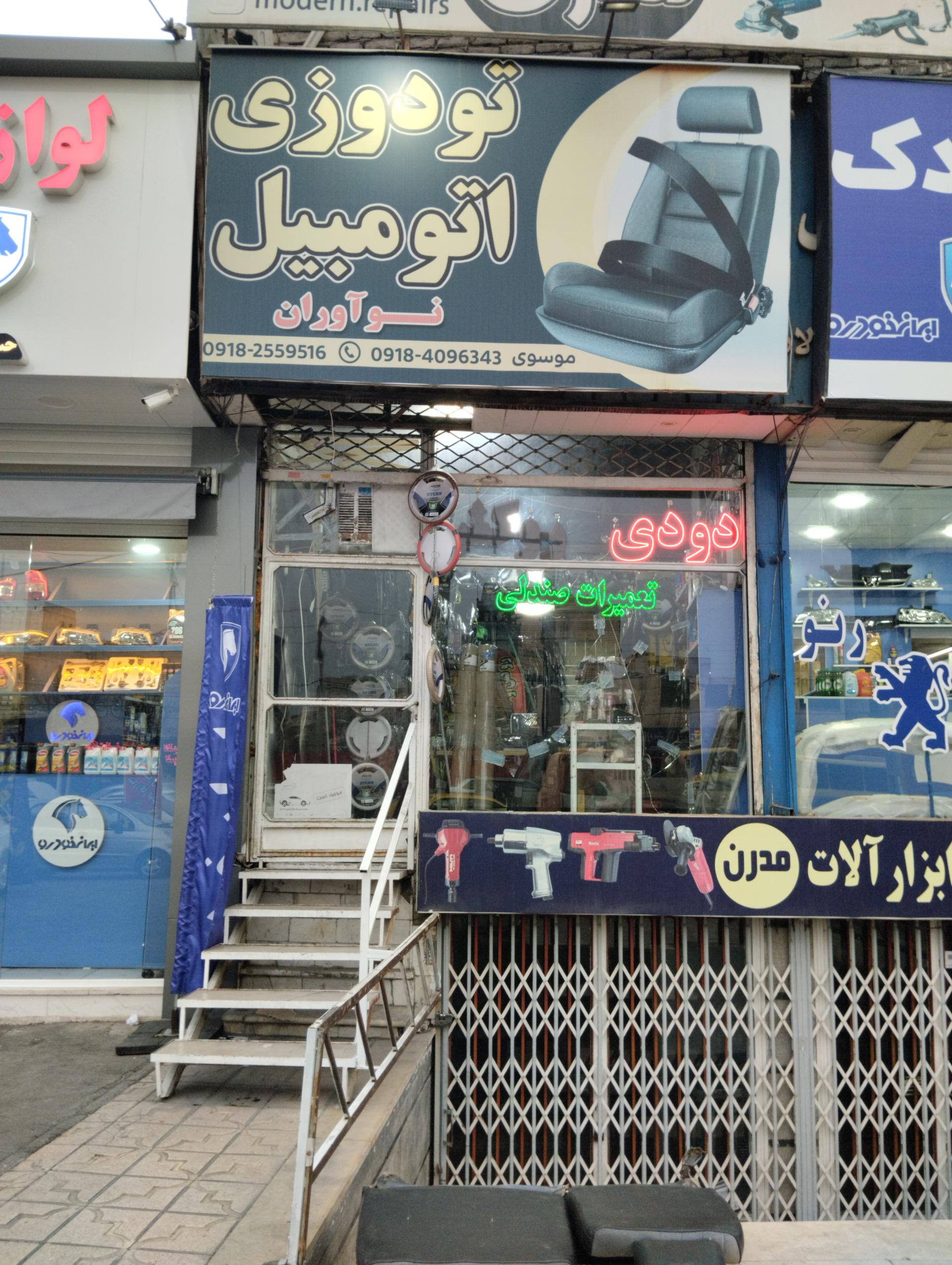 عکس تودوزی نوآوران