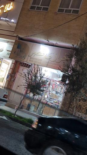 عکس خرازی قصر