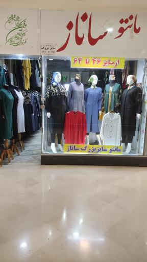 عکس مانتوسایزبزرگ ساناز