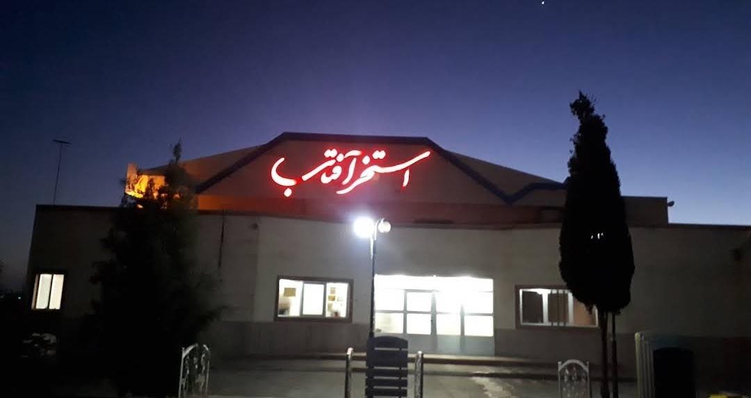 عکس استخر آفتاب یزد