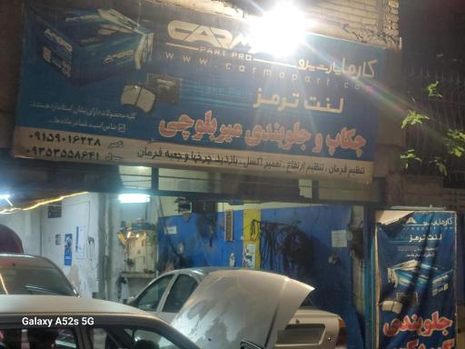 عکس جلوبندی میربلوچی