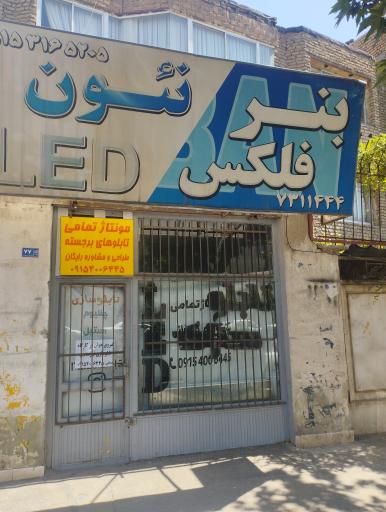 عکس تابلوسازی