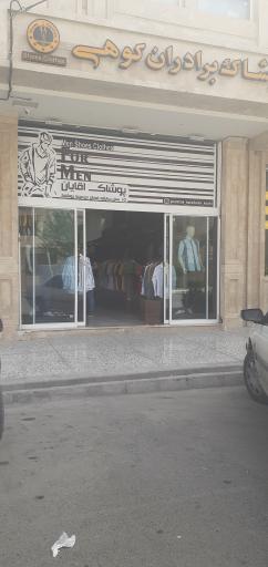 عکس مهران پوشاک