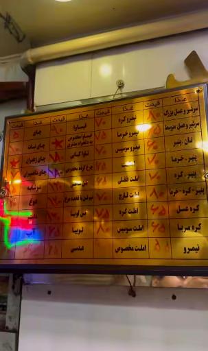 عکس غذاخوری یاحسین 