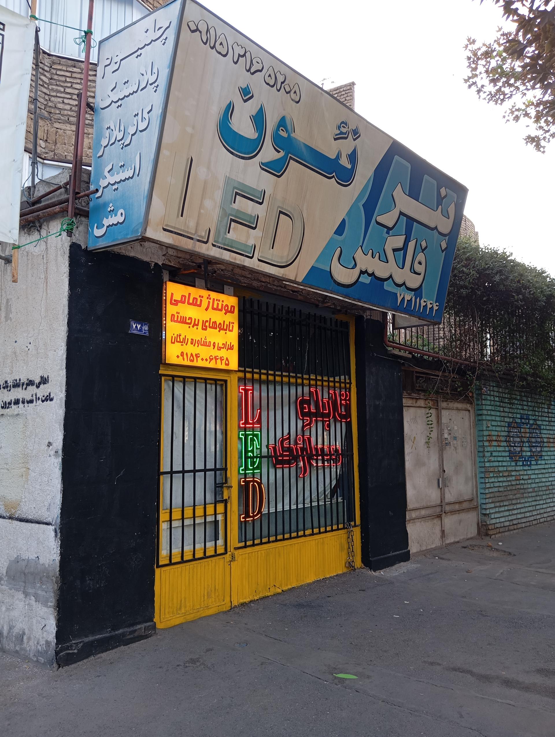 عکس تابلوسازی