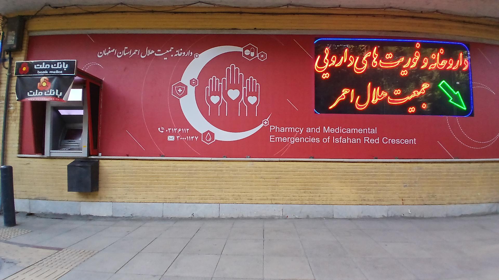 عکس هلال احمر پل خواجو - بلوار آیینه خانه