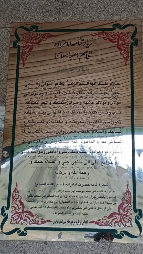 عکس امامزاده قاسم